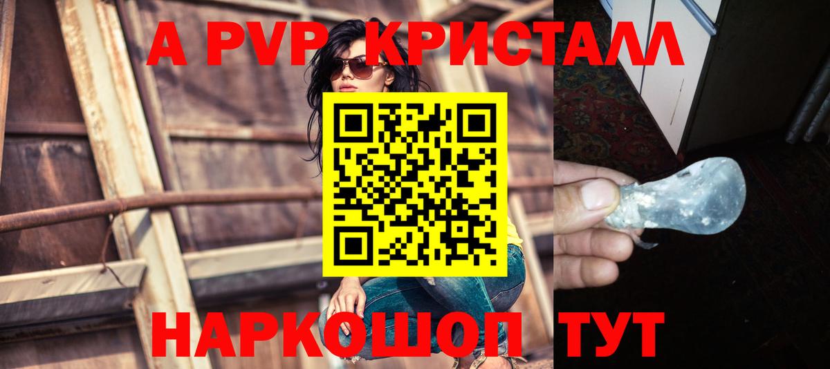 A-PVP мука Астрахань