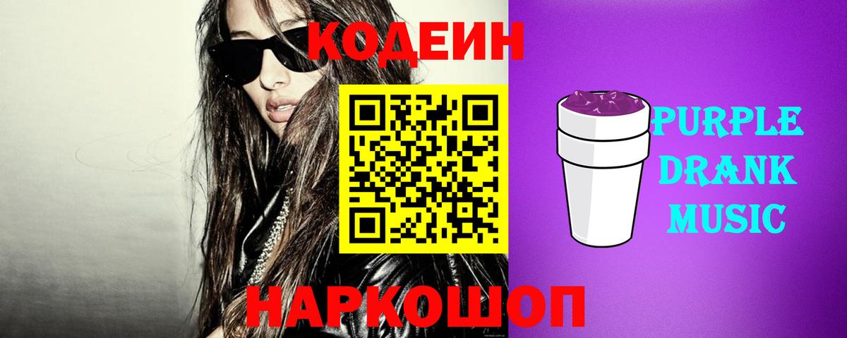 Кодеин напиток Lean (лин)  Вход с VPN  Астрахань 