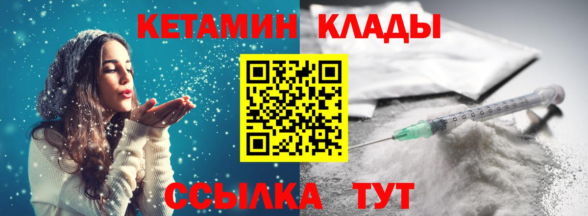 КЕТАМИН VHQ  Вход с VPN  Астрахань 