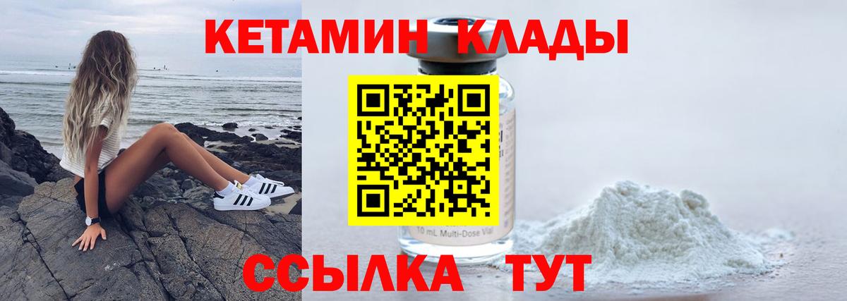 Кетамин ketamine Астрахань