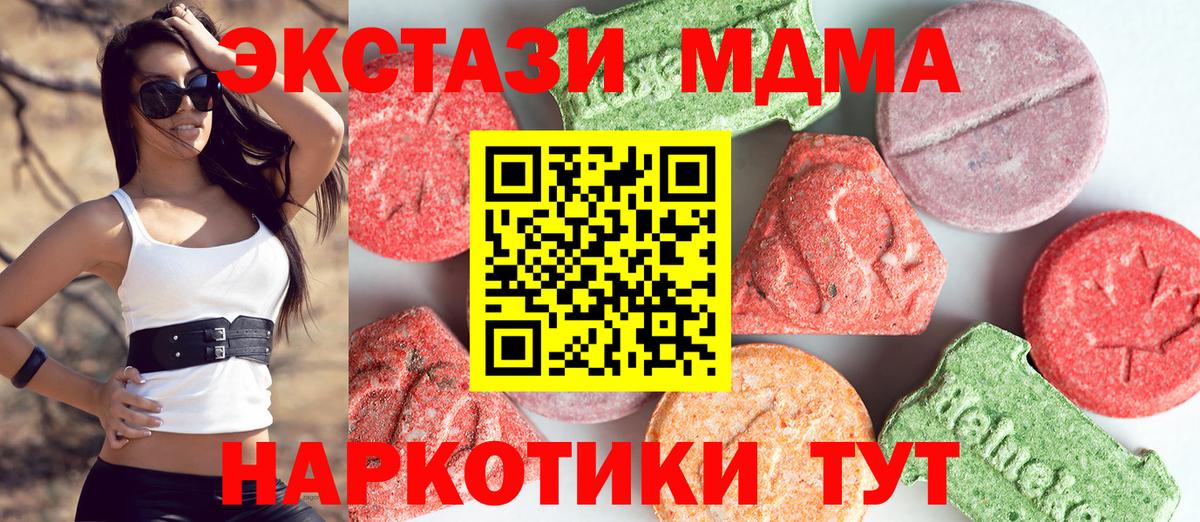 МДМА кристаллы  Вход с VPN  Астрахань  MDMA  МДМА Molly 