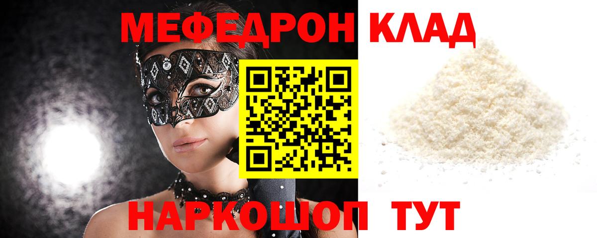 МЕФ VHQ  Вход с VPN  Меф  Астрахань  Мефедрон кристаллы 